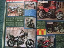 80/5 Z400FX BEET 当時物 セレクト JMC ハリケーン KH400 KH250 CB250N CB400N ホーク CB750F イノウエ ダイシン JMC コミネ 早矢仕 Z50J_画像3