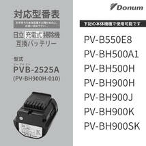 CB7846(+4th) & L 日立　コードレス掃除機用電池　PVB-2525A_画像6