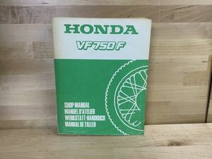 ホンダ VF750F SHOP MANUAL 1983 サ－ビスマニュアル 整備書