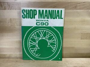 ホンダ C90 SHOP MANUAL 1983 サ－ビスマニュアル カブ90 整備書