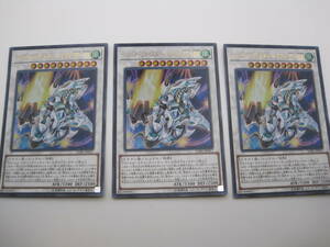 遊戯王OCG　デュエルモンスターズ　LGB1 - JP017　シューティング・スター・ドラゴン・TGーEX　ウルトラレア　3枚セット