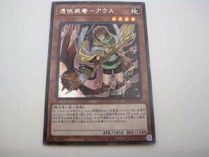 遊戯王OCG　デュエルモンスターズ　SD39 - JPP01　憑依装着ーアウス　シークレットレア　イラスト違い