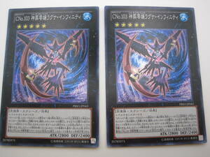 遊戯王OCG　デュエルモンスターズ　PRIO - JP043　CNo.103 神葬零嬢ラグナ・インフィニティ　スーパーレア　2枚セット