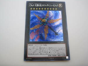 遊戯王OCG　デュエルモンスターズ　PP16 - JP013　CNo.9 天蓋妖星カオス・ダイソン・スフィア　シークレットレア