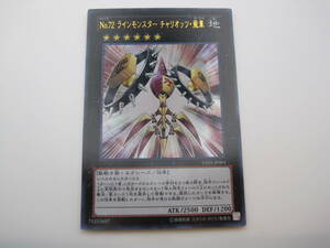 遊戯王OCG　デュエルモンスターズ　YZ05 - JP001　No.72 ラインモンスターチャリオッツ・飛車　ウルトラレア