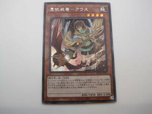 遊戯王OCG　デュエルモンスターズ　SD39 - JPP01　憑依装着ーアウス　シークレットレア　イラスト違い　②