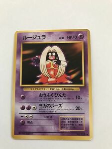 超即決　ポケモンカード　旧裏面　旧裏 　拡張パック　第１弾　ルージュラ　Lv.23　No.124　おうふくびんた　ヨガのポーズ