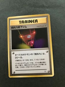 即決　ポケモンカード　旧裏面　トレーナー　抵抗力低下ジム　スタジアムカード　ジム