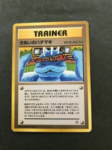 即決 ポケモンカード 旧裏面 neo1弾 きあいのハチマキ　ポケモンのどうぐ　トレーナー　「金、銀、新世界へ…」