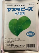 ニッソーグリーン マスタピース 水和剤 殺菌剤 100g×17袋 有効期限2024年10月_画像2