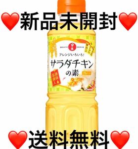 新品未開封 日の出 サラダチキンの素 400ml