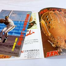 K4-T12/23 週刊ベースボール 2月26日特大号　'79年プロ野球選手写真名鑑_画像3