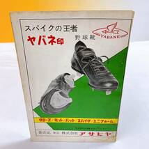 K4-T12/23 1962年プロ野球選手写真名鑑 ベースボール・マガジン三月号付録_画像2