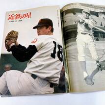 K5-T12/23 週刊ベースボール 3月2日特大号 70年プロ野球選手写真名鑑_画像6