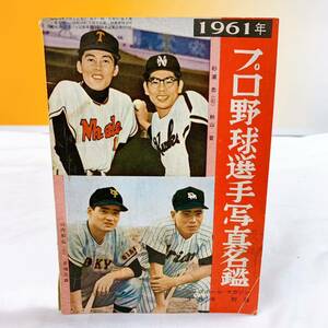 J4-T12/23 1961年 プロ野球選手写真名鑑 ベースボールマガジン 3月号付録