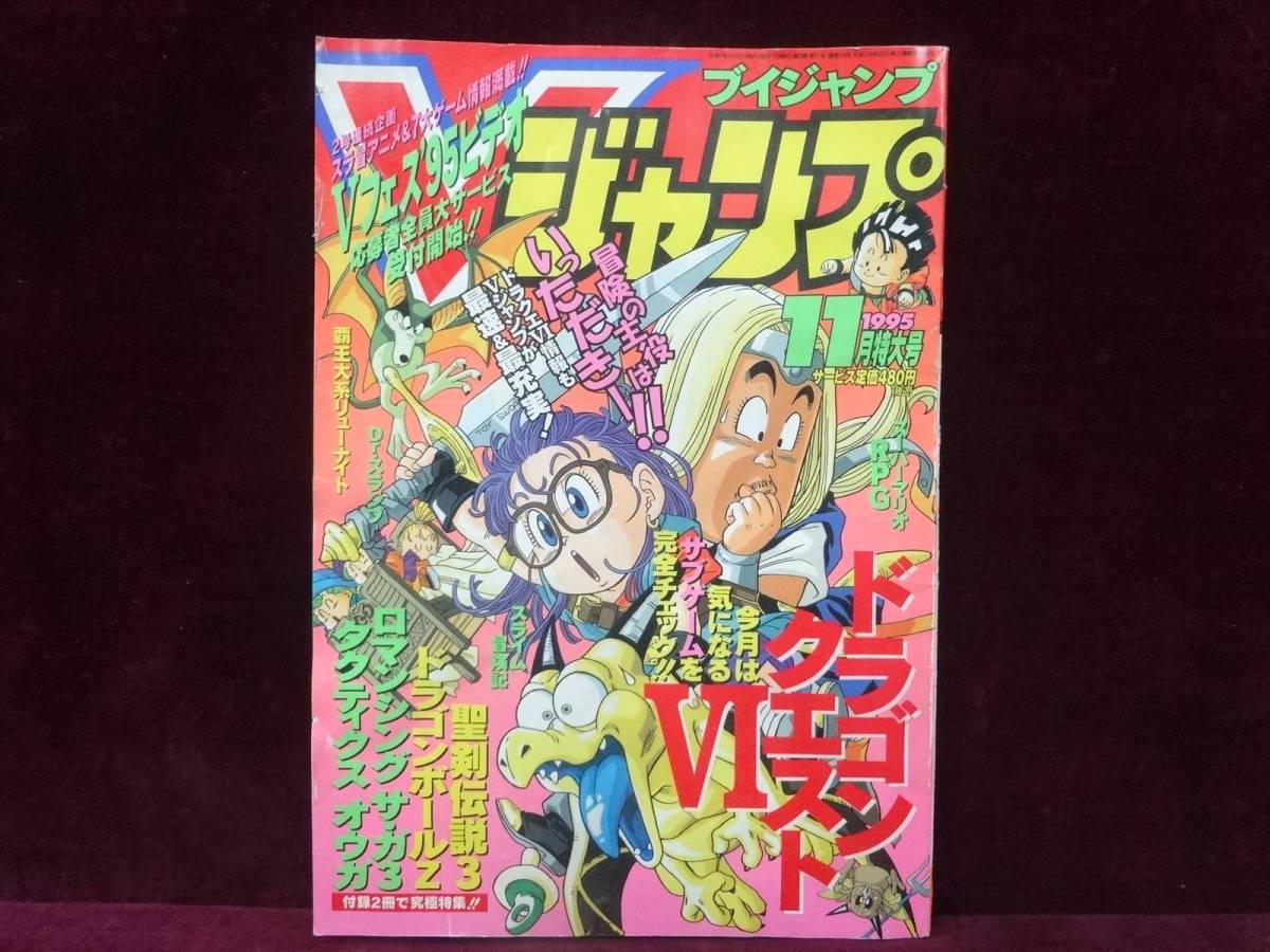 Yahoo!オークション -「vジャンプ 1995」の落札相場・落札価格