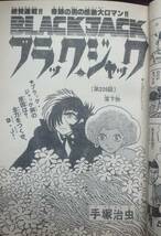 週刊少年チャンピオン1978年15号　手塚治虫 ブラック・ジャック【第209話・落下物】マカロニほうれん荘 ドカベン 吾妻ひでお_画像5