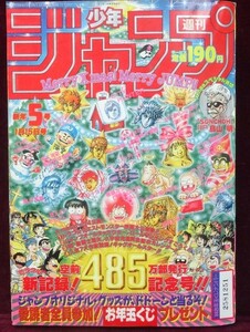 ジャンク■週刊少年ジャンプ 1988年 5号　ドラゴンボール 巻頭カラーページ 聖闘士星矢 カラーカレンダー付き 鳥山明 読切SONCHOH 北斗の拳