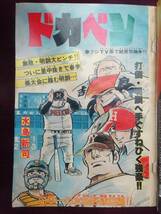 週刊少年チャンピオン1978年15号　手塚治虫 ブラック・ジャック【第209話・落下物】マカロニほうれん荘 ドカベン 吾妻ひでお_画像6