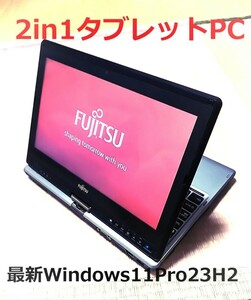2in1タブレットPC 最新 Windows11Pro.23H2 *SSD128 Mem4GB 12.5型タッチパネル+タッチペン * Webカメラ Office ACアダプタ * 美品快適動作