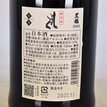 1円～★大阪府内発送限定★黒龍酒造 黒龍 しずく 2023年11月製造 ＊箱付 720ml/四合瓶 16% 日本酒 L240300_画像7