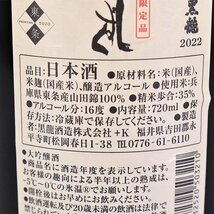 1円～★大阪府内発送限定★黒龍酒造 黒龍 しずく 2023年11月製造 ＊箱付 720ml/四合瓶 16% 日本酒 L240300_画像8