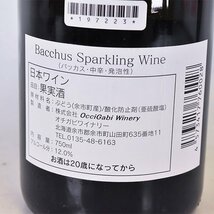 大阪府内発送限定★オチガビワイナリー バッカス 中辛 スパークリング 750ml 12% スパークリング OcciGabi Winery L240128_画像7