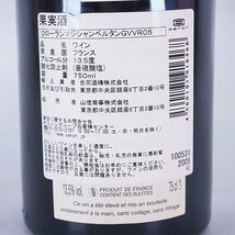 ★ドミニク ローラン マジ シャンベルタン VV 2005年 赤 750ml 13.5% ブルゴーニュ Dominique Laurent L240722_画像7