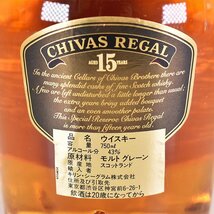 1円～★シーバス リーガル 15年 スペシャル リザーブ ＊冊子 箱付 750ml 43% スコッチウイスキー CHIVAS REGAL A010332_画像7