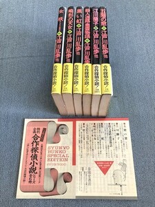 江戸川乱歩ほか　春陽文庫　合作探偵小説１～６　６冊セット 初版帯・シリーズチラシ付き「五階の窓」から「女妖」まで