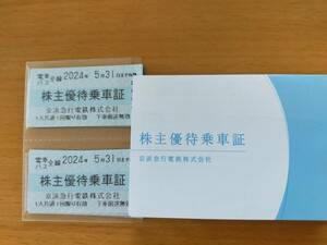 【送料無料・匿名配送】京急株主優待乗車証　2024/5/31まで有効 15枚