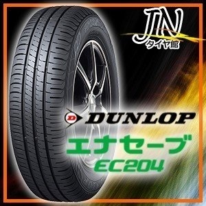 DUNLOP ENASAVE EC204 165/65R13 77S 4本セット