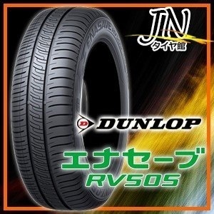 DUNLOP ENASAVE RV505 155/65R14 75H 4本セット