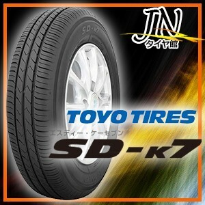 TOYO TIRES SD-K7 165/55R15 75V 1本