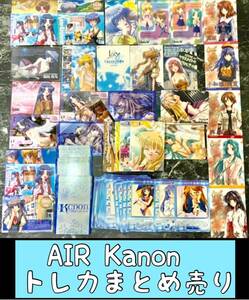 AIR Kanon kEy collection トレーディングカードまとめ売り！神尾観鈴など