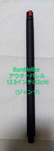 BumBleBee 次世代電動ガン専用 S.A.L.T.アウターバレル12.5inch