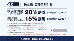 クーポン番号通知 送料無料★SHOEI 株主優待 15%割引★SHOEI Gallery 東京・大阪店 オンラインストア★横浜店限定20%割引 ショウエイ