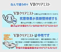 【在庫限り特価！即納】VBクリアミスト 次亜塩素酸水×ナノAg（銀）長時間抗菌！マスクの除菌/抗菌 99.9% 強力除菌スプレー 200ml【10本】_画像5