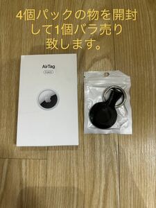 未使用品・送料無料・追跡可能　air tag Apple エアータグ　アップル　エアタグ　1個　バラ売り　キーホルダー　AirTag シリコン　黒色