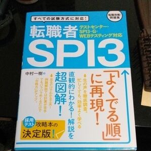 転職者SPI3 中村 一樹