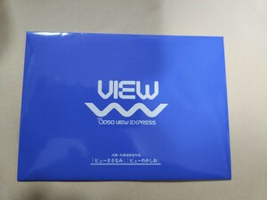 JR東日本 255系 特急 ビューさざなみ ビューわかしお ポストカード 鉄道 貴重品