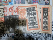 【阪神　日本一】1985年　阪神タイガース　日本シリーズ　優勝　スポーツ新聞　おまけも含めて 6紙_画像1