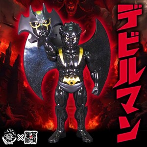 完売品 planetX デビルマン マスクとれ ブラック ラメ入り ソフビ sofvi プラネット x フィギュア 限定 新品未開封