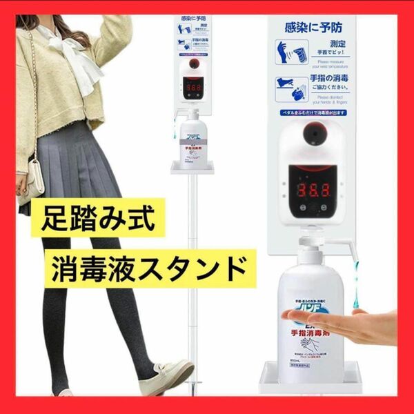 足踏み式 消毒液ポンプスタンド　簡易組立　日本語説明書　感染対策　非接触式