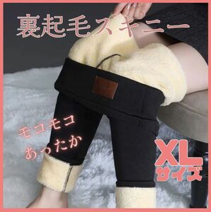 裏起毛 スキニー ボトムス レギンス スパッツ もこもこ 細見え XL あったか