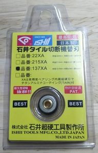 替え刃【137XA】送料無料 石井超硬工具 手動タイル切断機用替刃 スーパータイル切断機 ミニ型 No.1型 ジェットターボタイル切断機 予備刃 