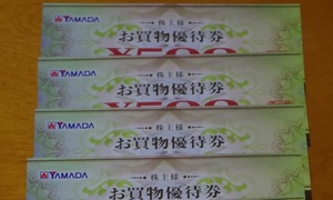 ヤマダ電機買い物優待券2000円。2024年6月末日まで有効　テックランド、ベスト電器でも使える