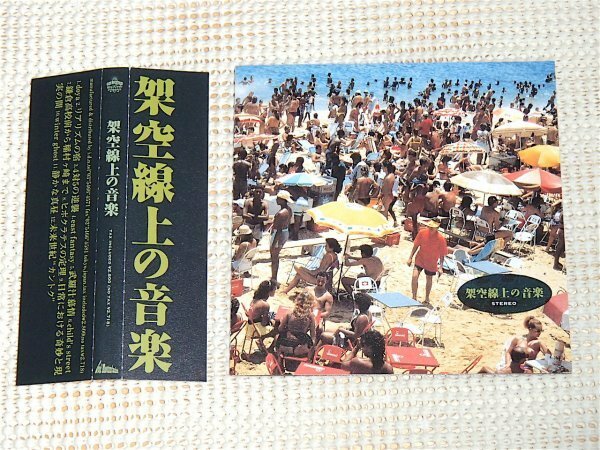 Kakusenjyo No Ongaku 架空線上の音楽 /沢田穣治 吉田達也 ( ruins 高円寺百景 ) 長谷川忠 ( Corrupted ) 山本精一 (ex: boredoms ) Epo 等