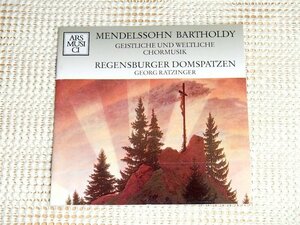 廃盤 メンデルスゾーン 宗教 世俗合唱 作品集 ドイツ ミサ ３つのモテット ラツィンガー MENDELSSOHN Ratzinger REGENSBURGER / ARS MUSICI