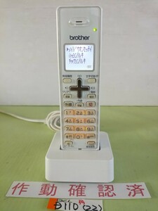 美品　作動確認済　ブラザー　電話子機　BCL-D110-W　(22)　送料無料　専用充電器付属　黄ばみ色あせ無し綺麗